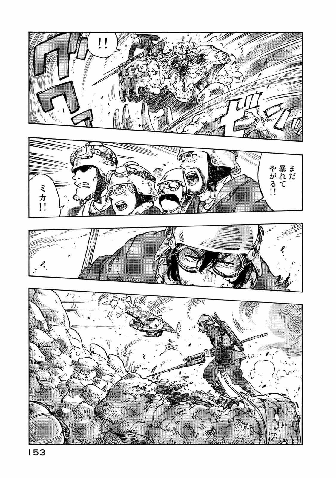 空挺ドラゴンズ 第45話 - 3