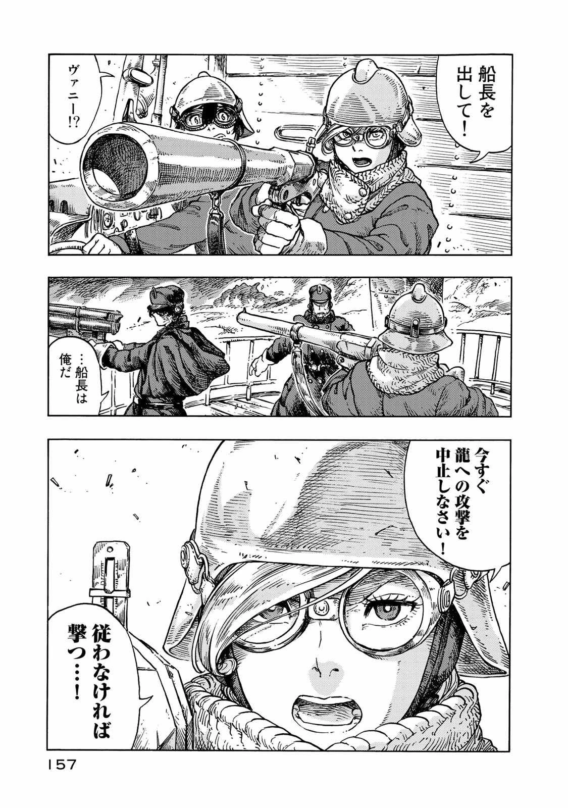 空挺ドラゴンズ 第45話 - 7