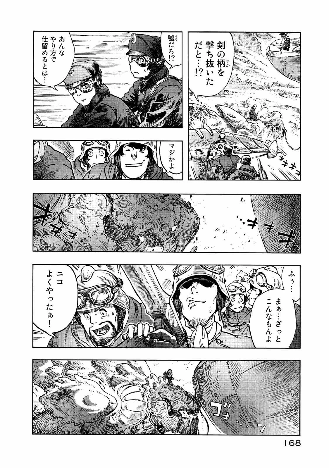 空挺ドラゴンズ 第45話 - 18