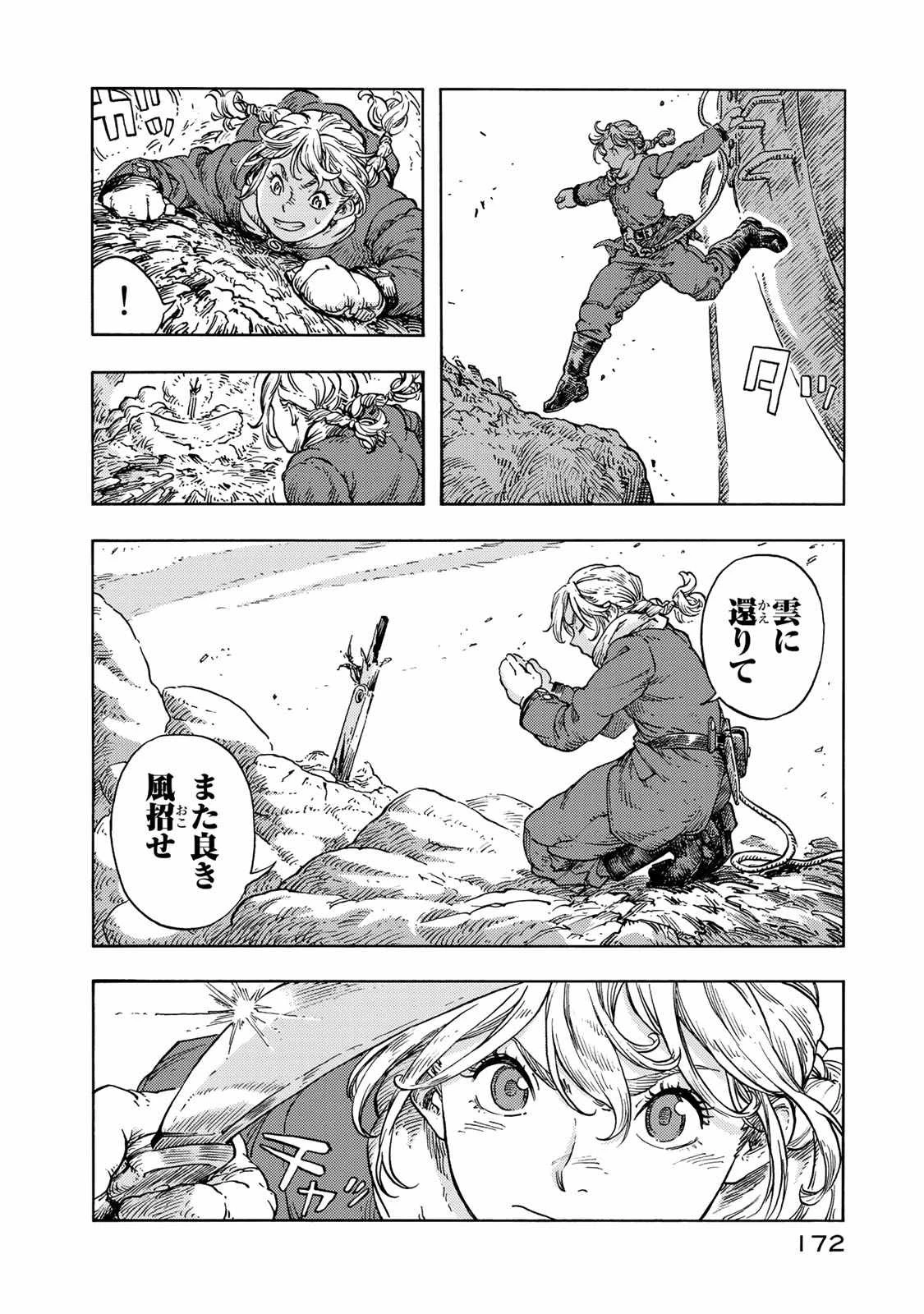 空挺ドラゴンズ 第45話 - 22