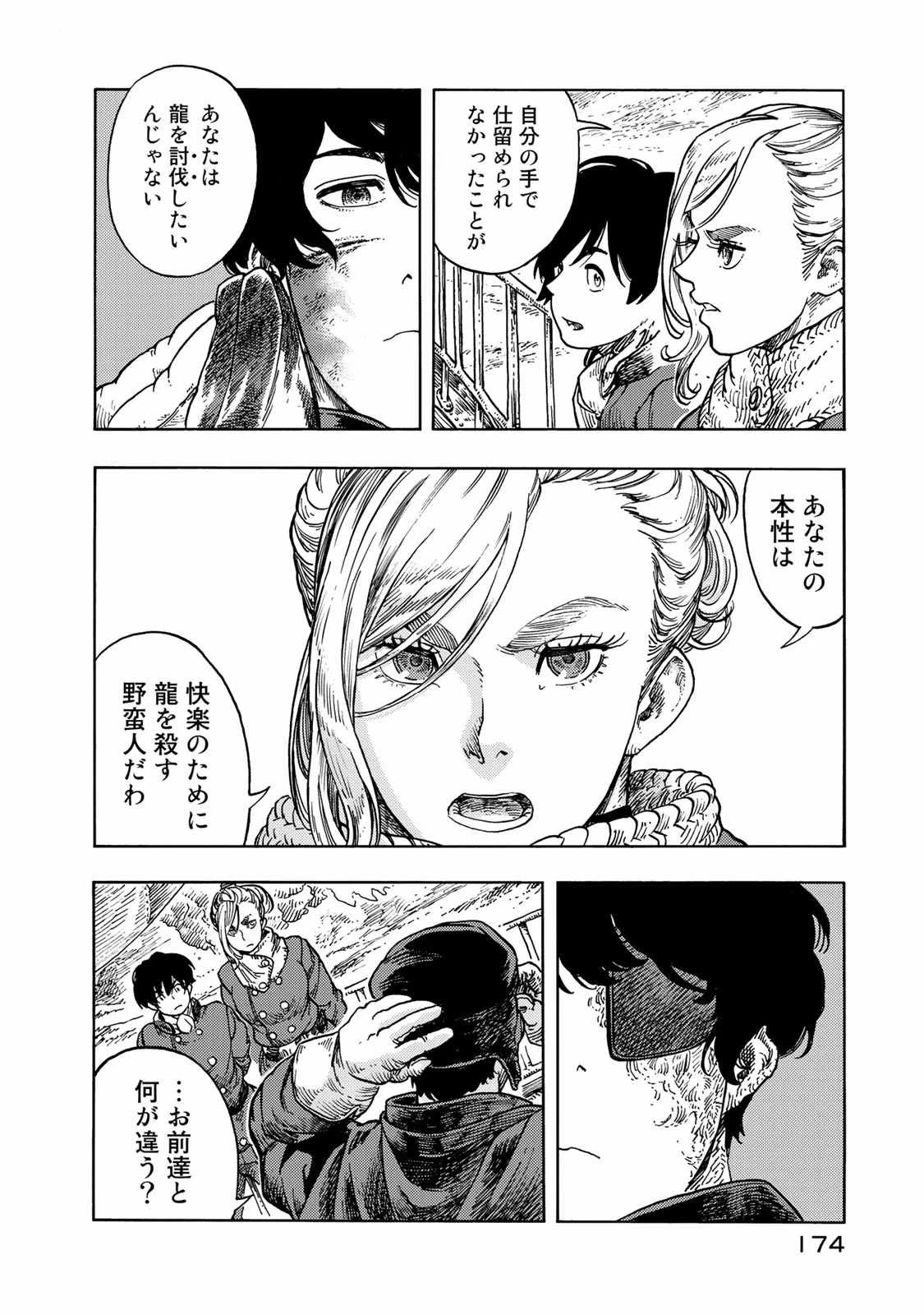 空挺ドラゴンズ 第45話 - 24