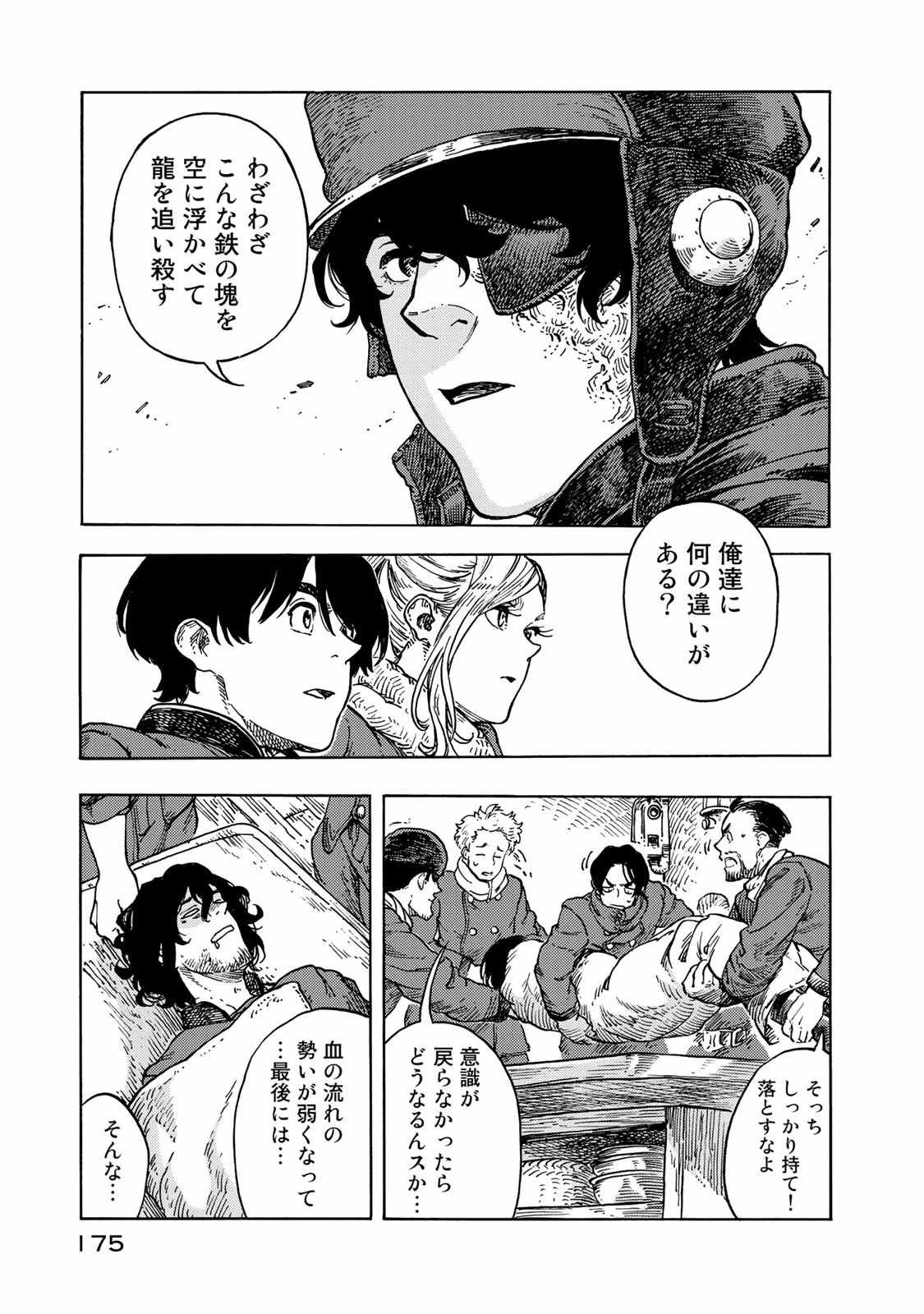 空挺ドラゴンズ 第45話 - 25