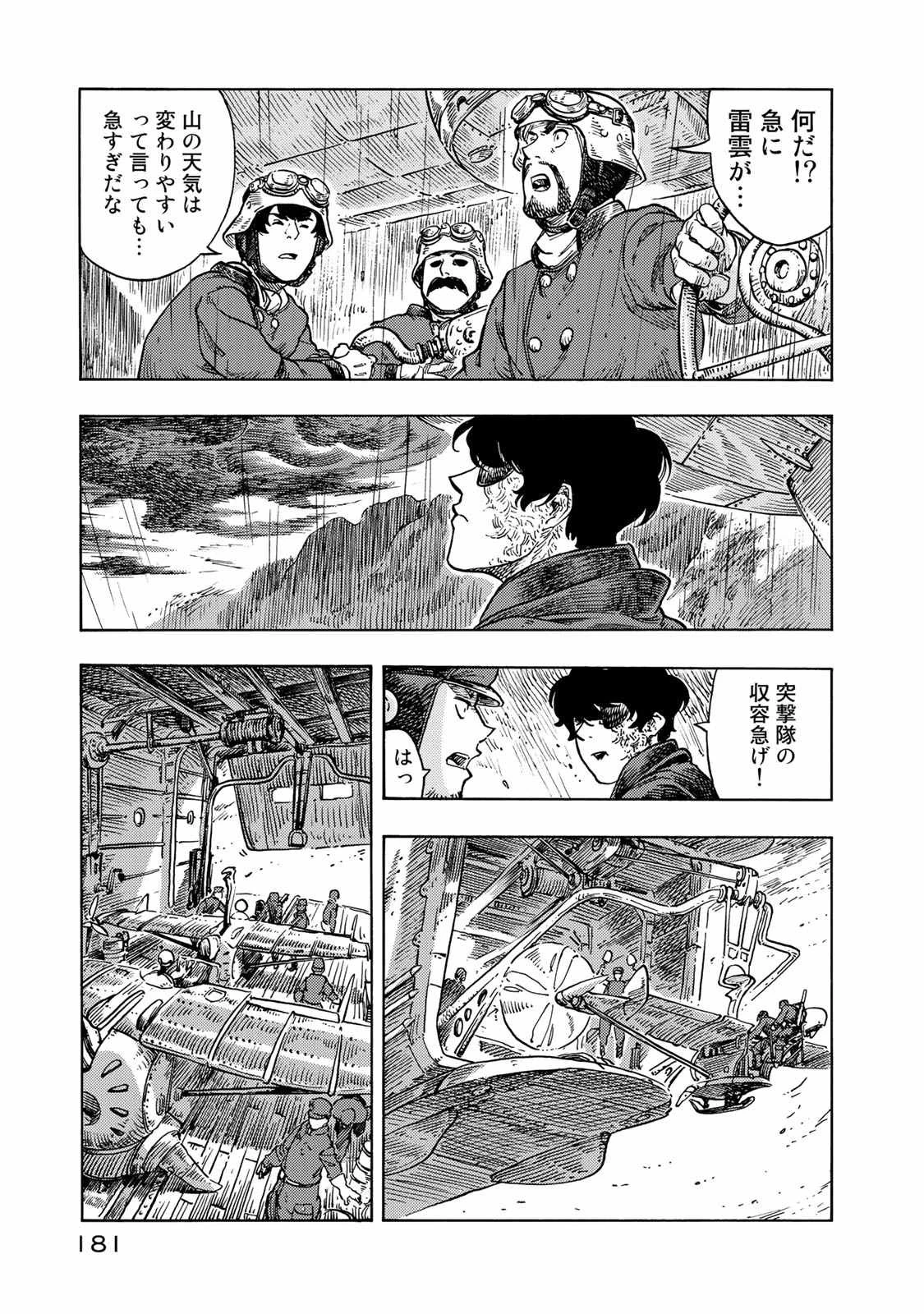 空挺ドラゴンズ 第45話 - 31