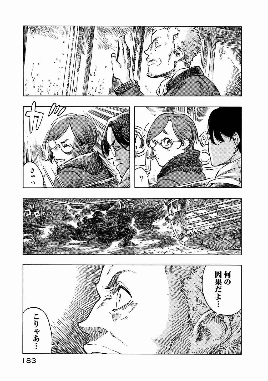 空挺ドラゴンズ 第45話 - 33