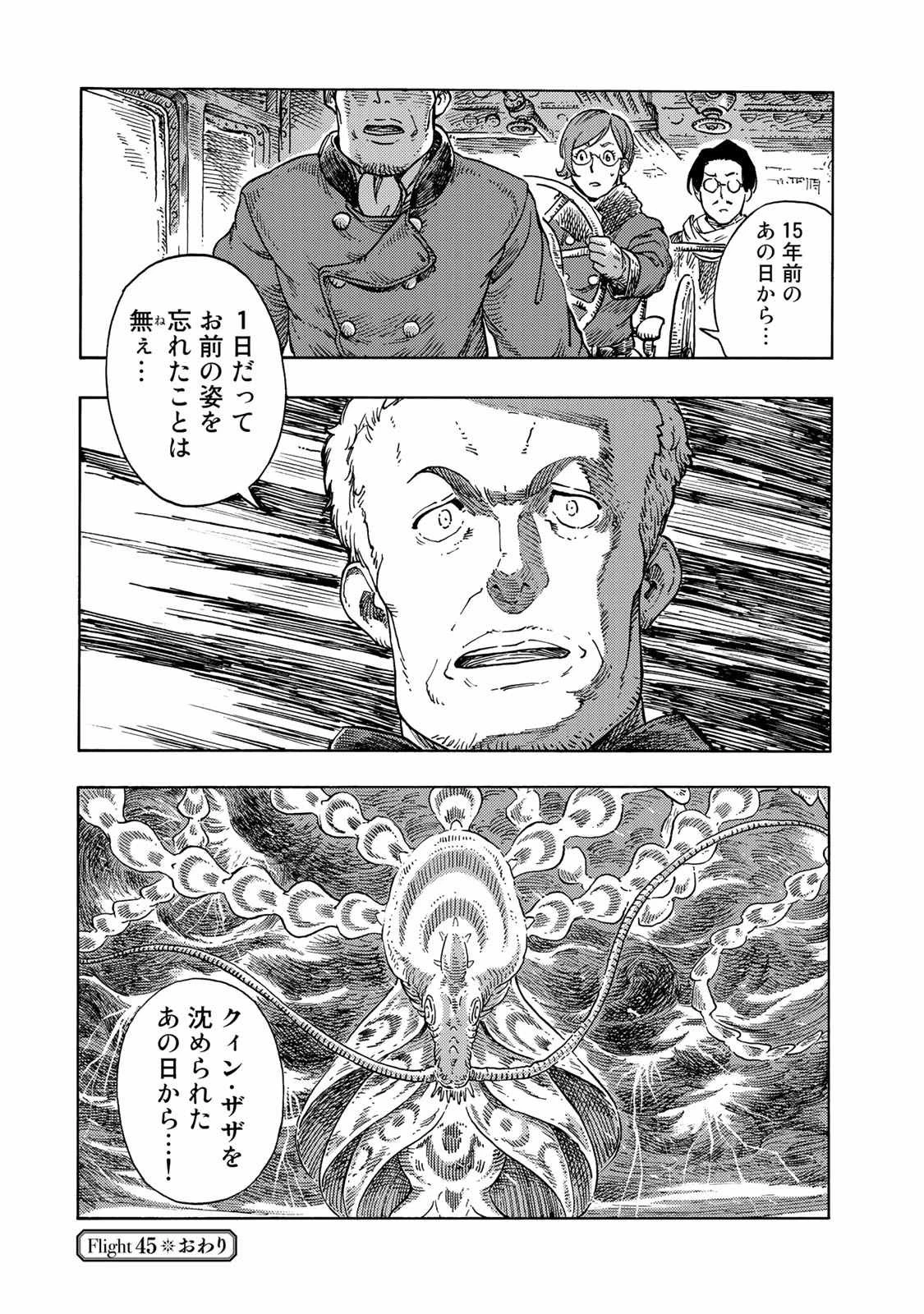 空挺ドラゴンズ 第45話 - 37