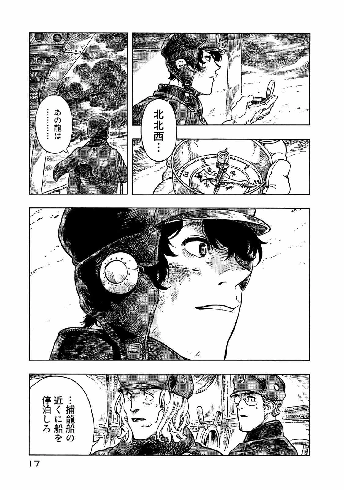 空挺ドラゴンズ 第46話 - 13