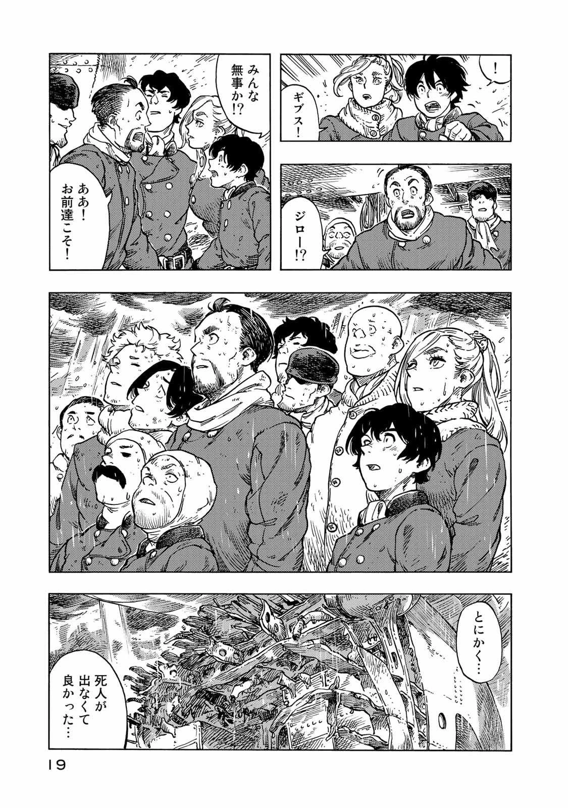 空挺ドラゴンズ 第46話 - 15