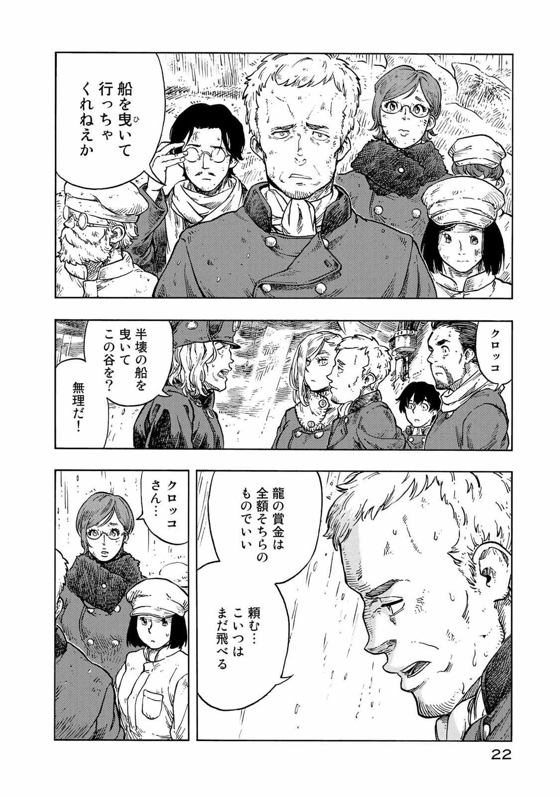 空挺ドラゴンズ 第46話 - 18