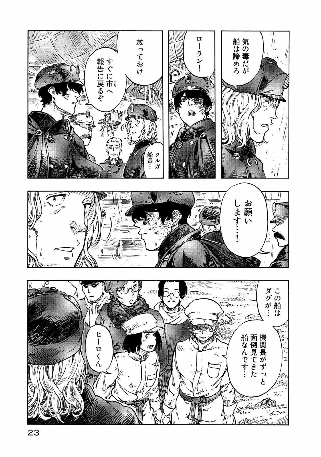 空挺ドラゴンズ 第46話 - 19