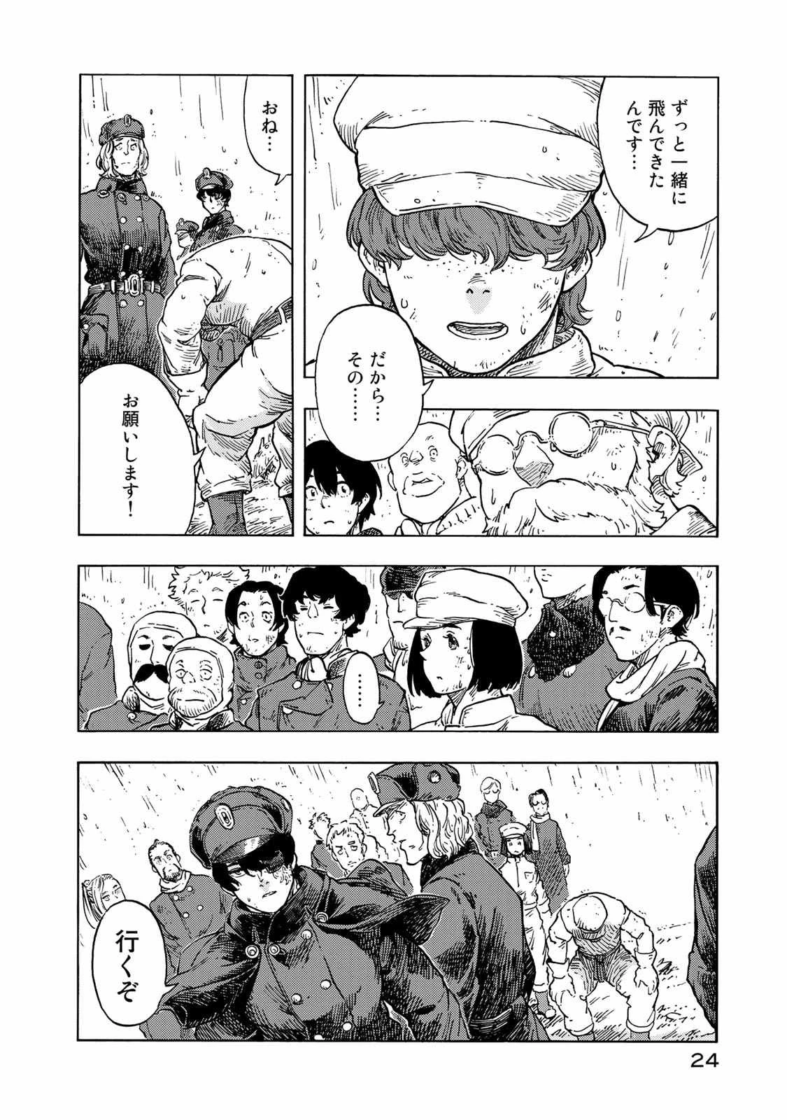 空挺ドラゴンズ 第46話 - 20