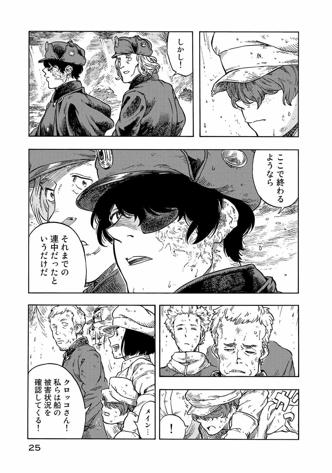 空挺ドラゴンズ 第46話 - 21