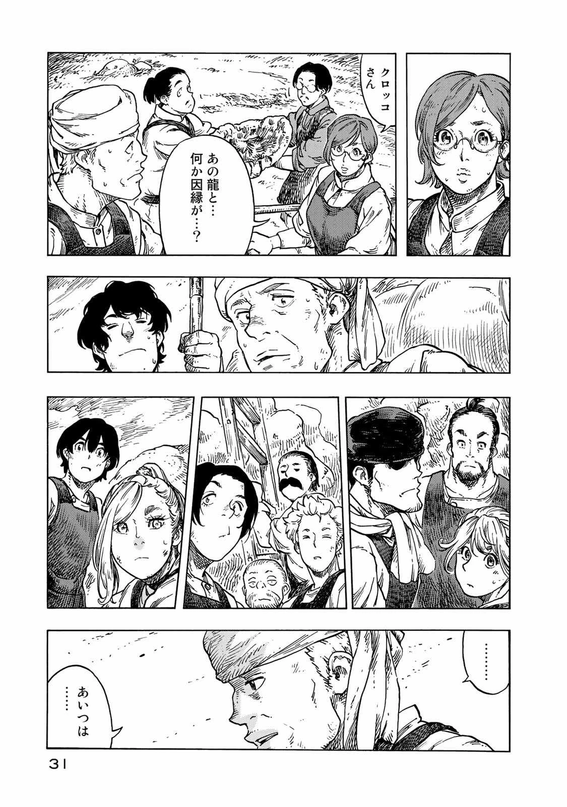 空挺ドラゴンズ 第46話 - 27