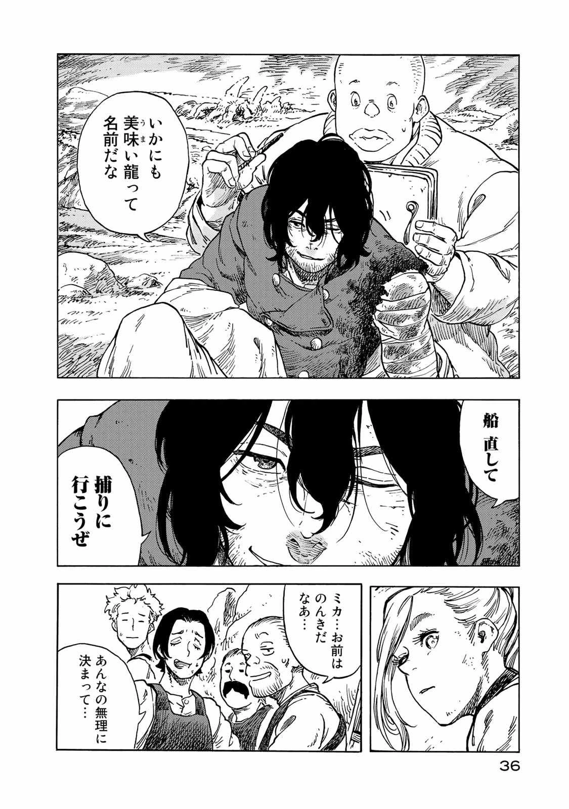 空挺ドラゴンズ 第46話 - 32