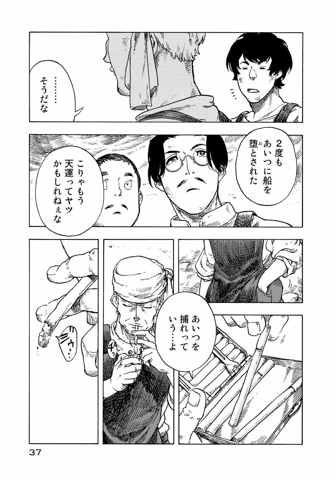 空挺ドラゴンズ 第46話 - 33