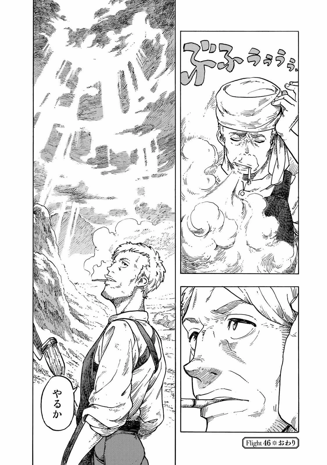 空挺ドラゴンズ 第46話 - 34