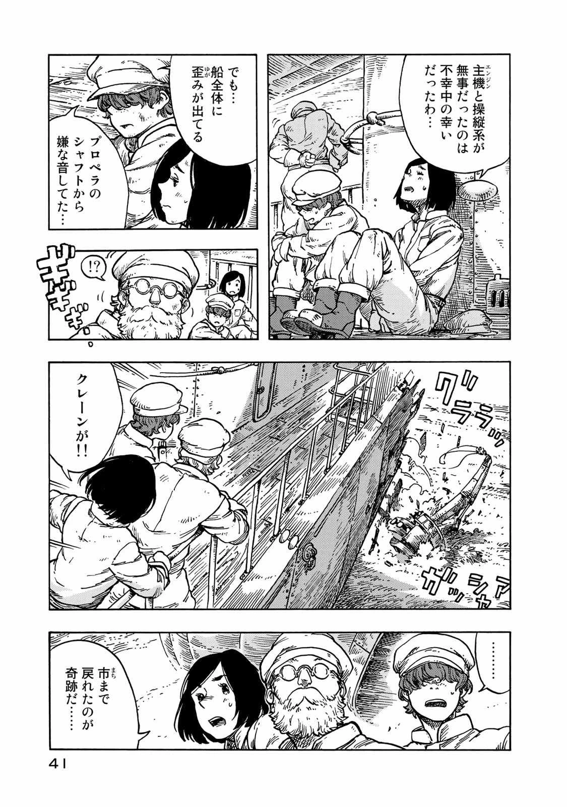 空挺ドラゴンズ 第47話 - 3