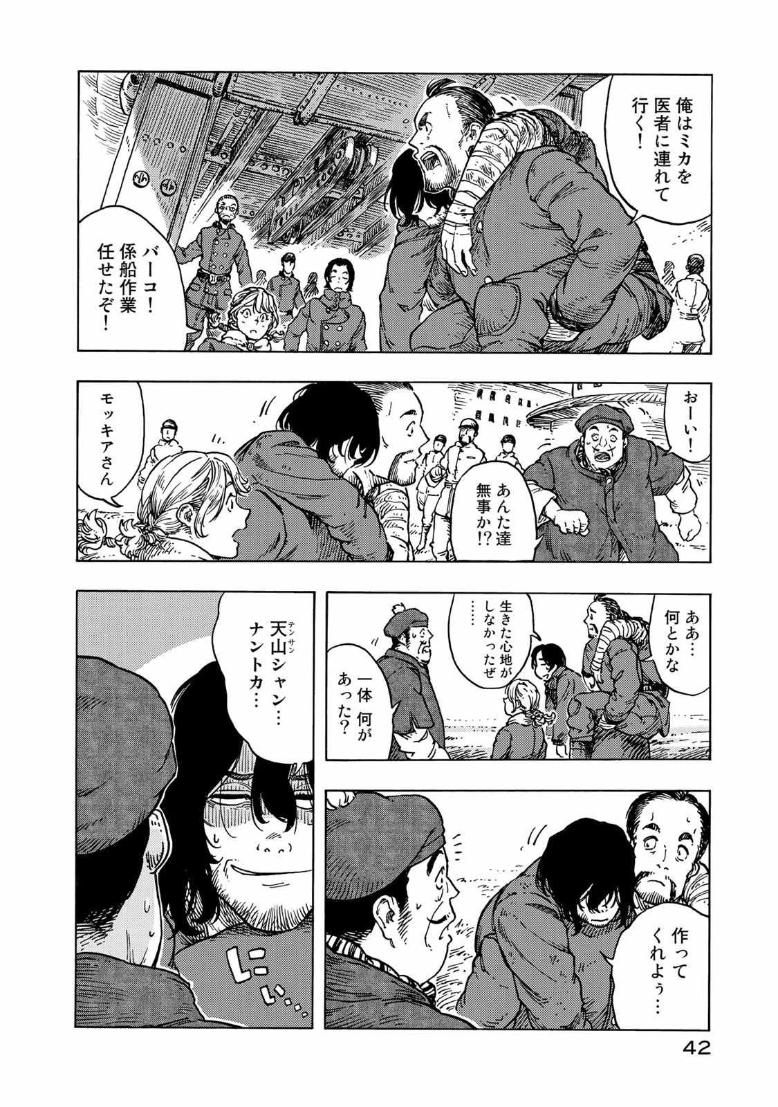 空挺ドラゴンズ 第47話 - 4