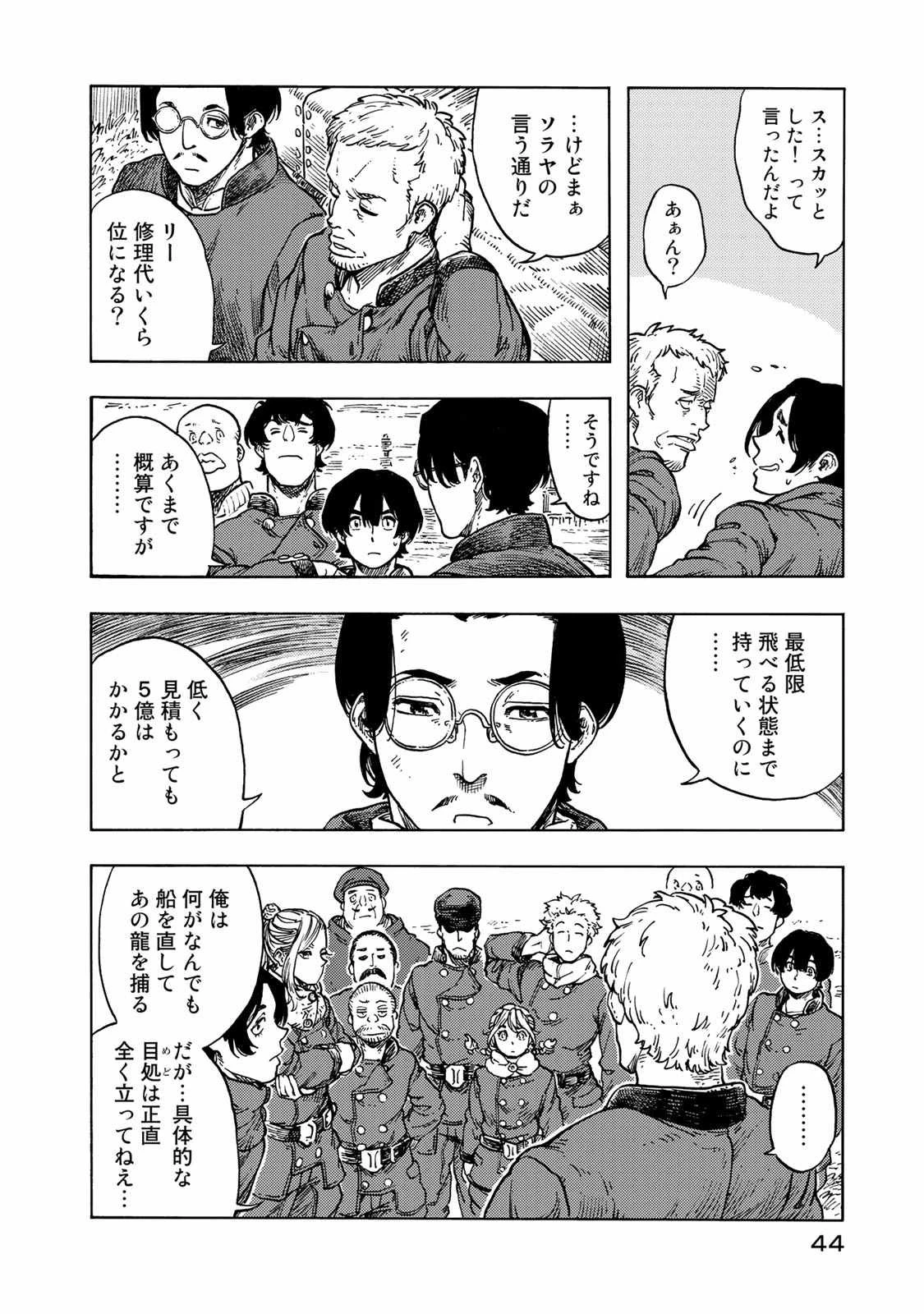 空挺ドラゴンズ 第47話 - 6