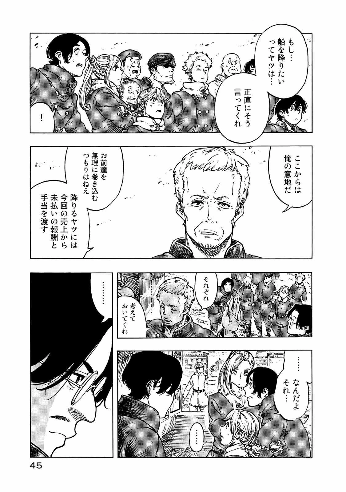 空挺ドラゴンズ 第47話 - 7