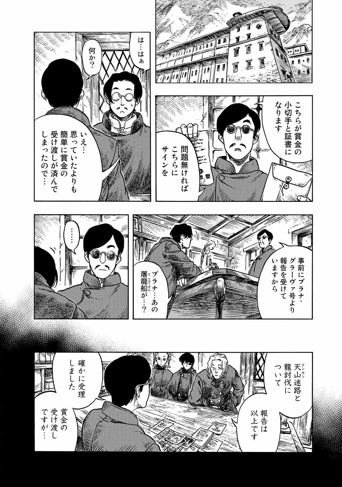 空挺ドラゴンズ 第47話 - 8