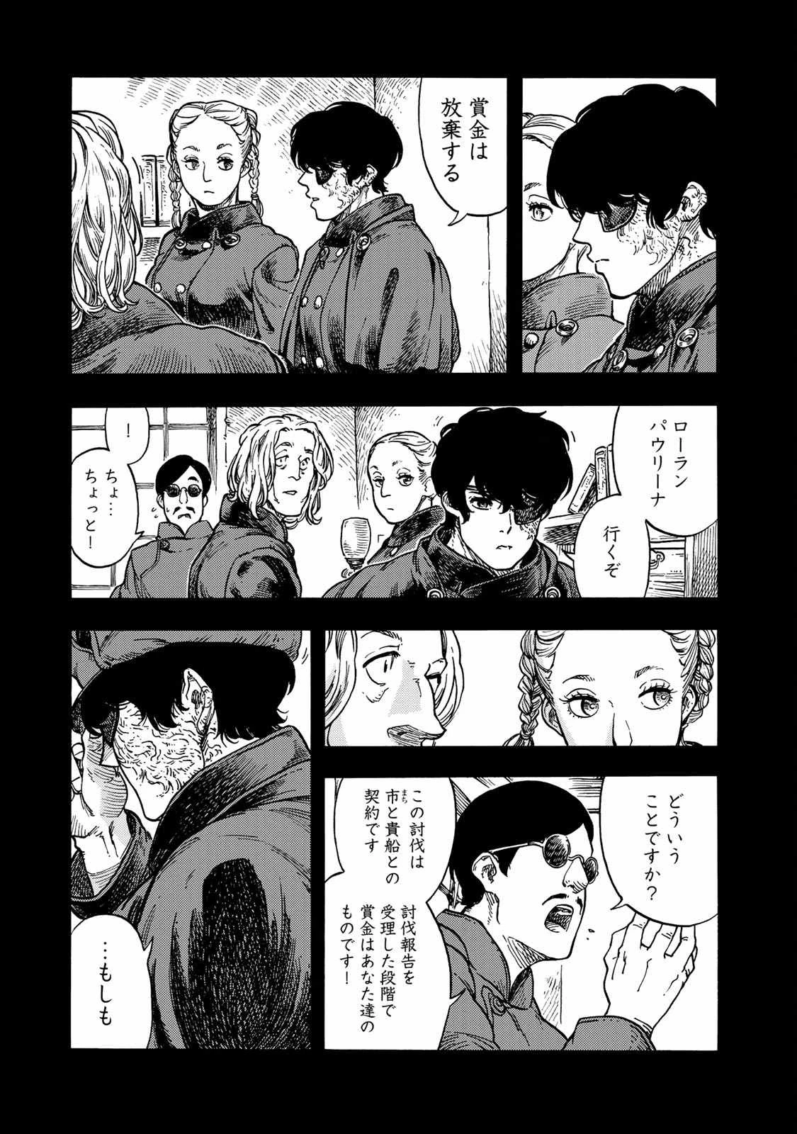 空挺ドラゴンズ 第47話 - 9