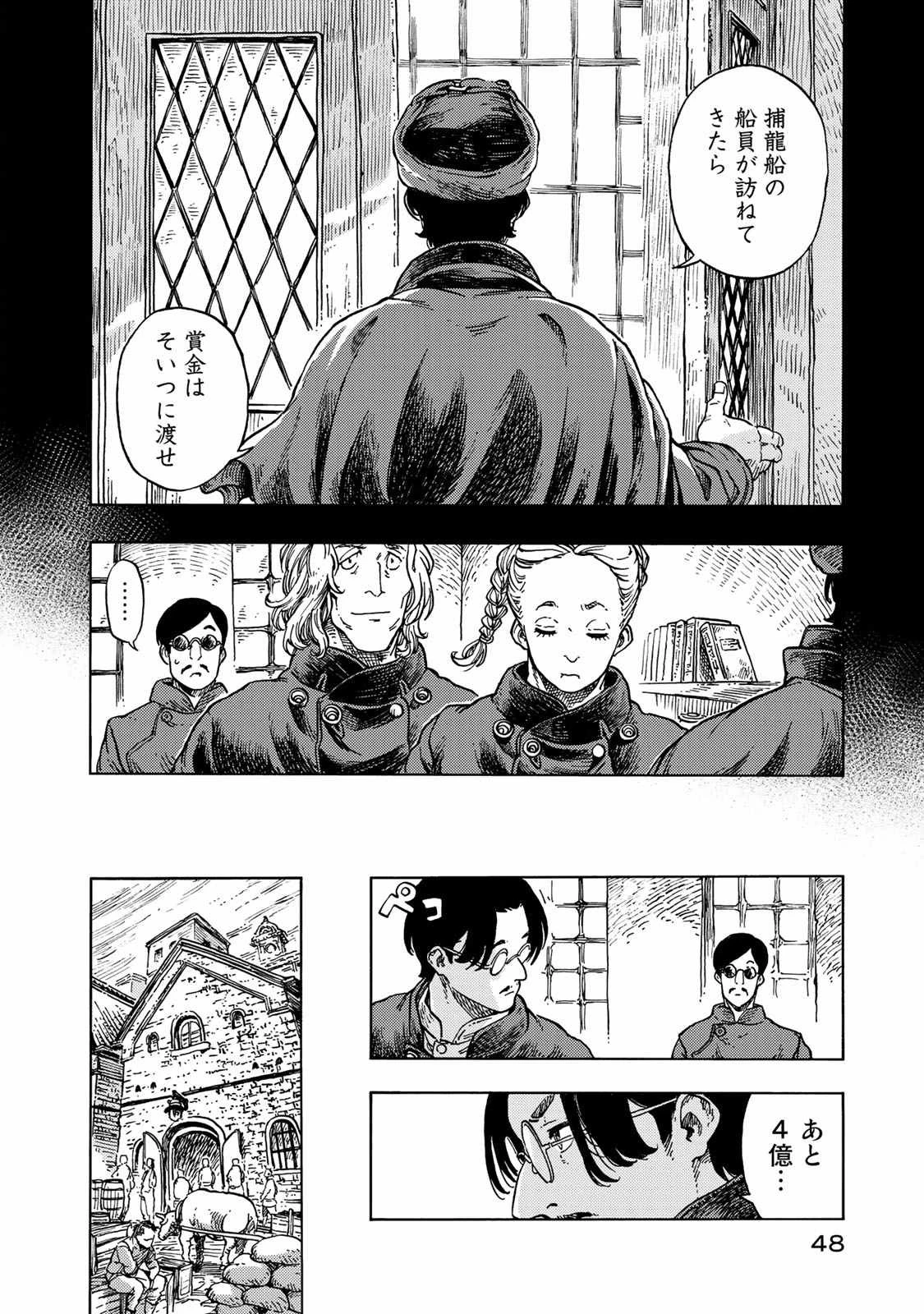 空挺ドラゴンズ 第47話 - 10