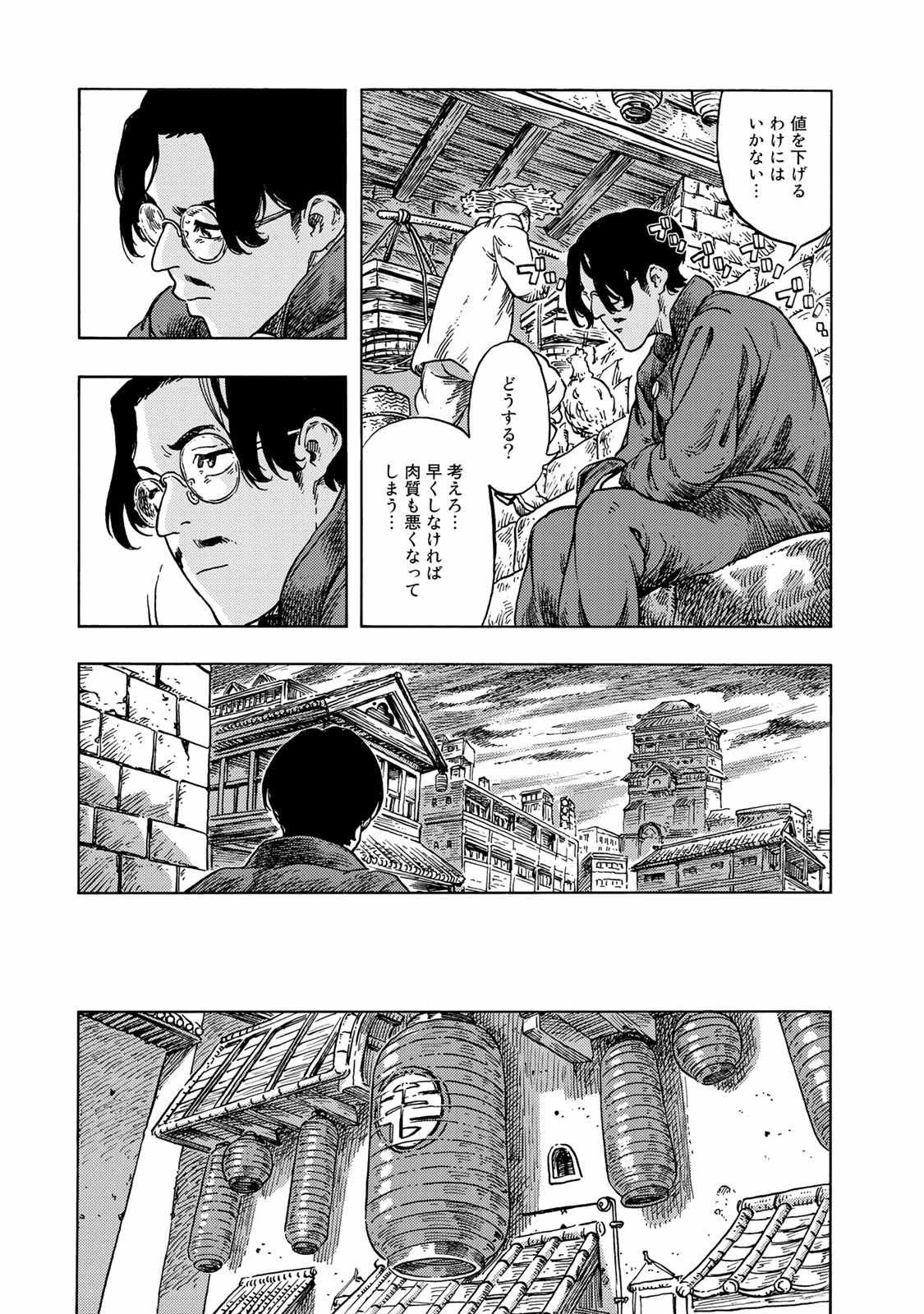 空挺ドラゴンズ 第47話 - 13