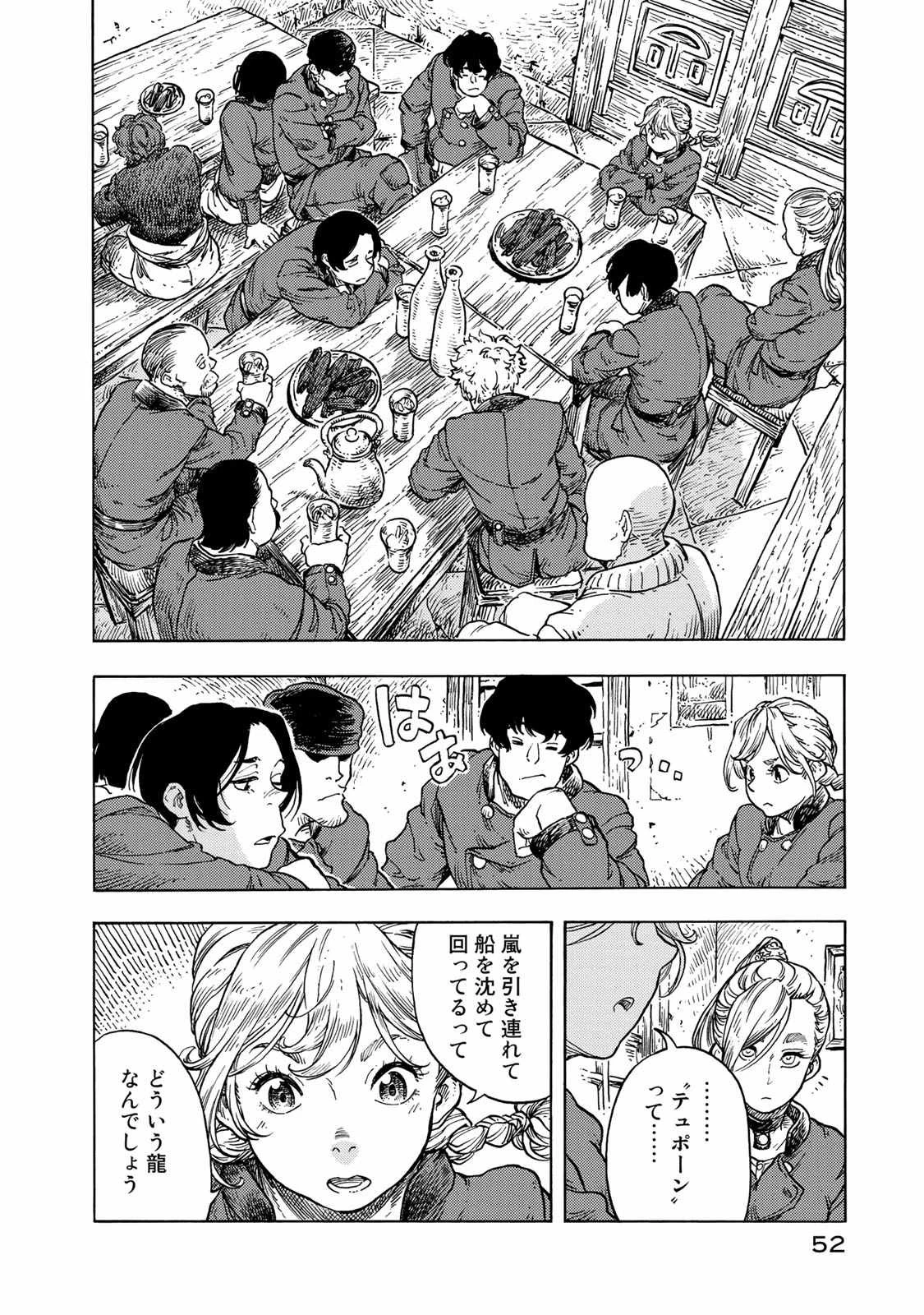 空挺ドラゴンズ 第47話 - 14