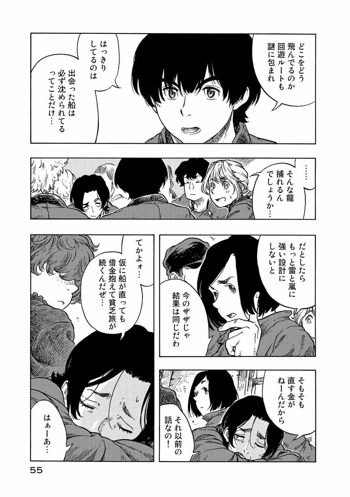 空挺ドラゴンズ 第47話 - 17