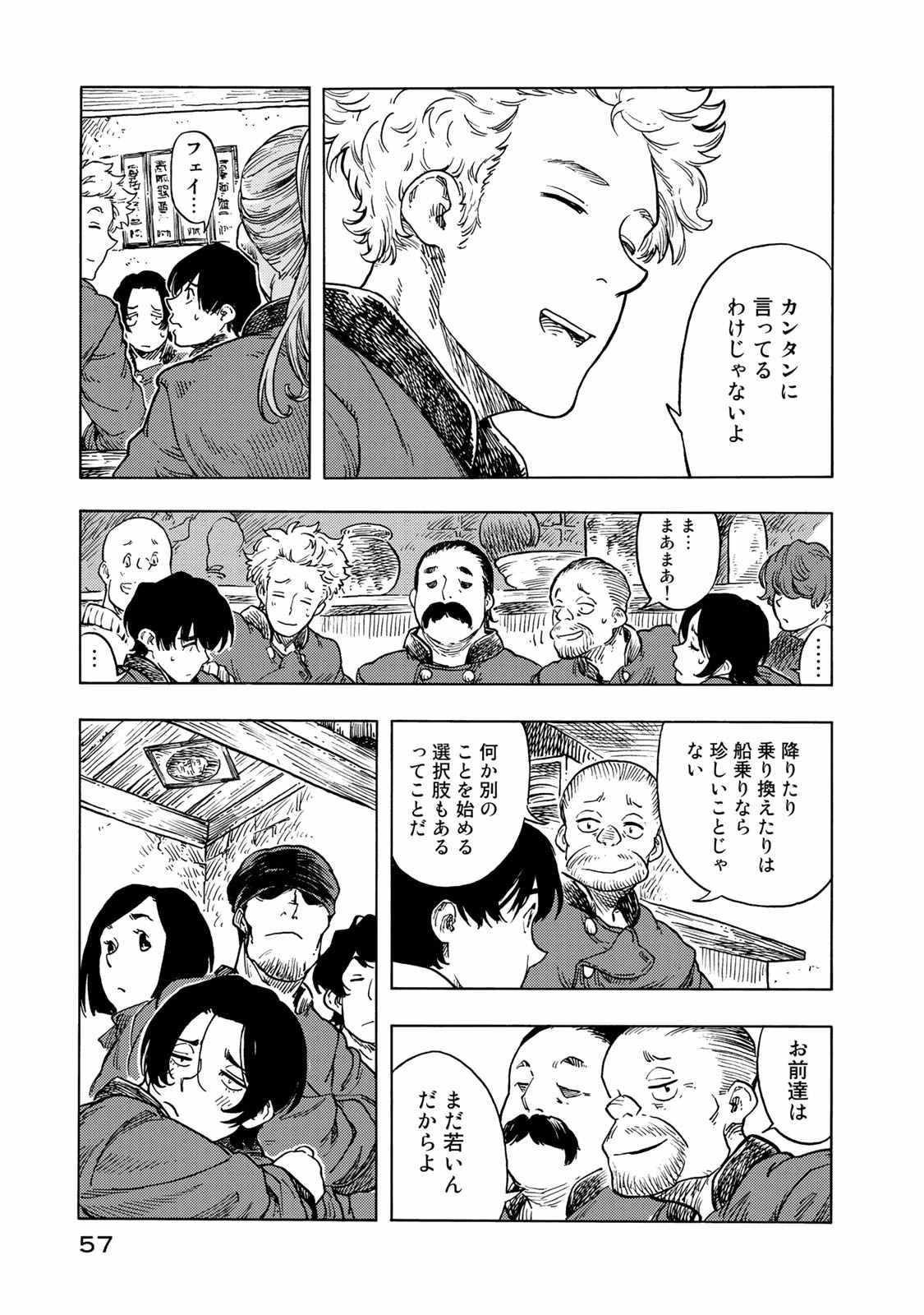 空挺ドラゴンズ 第47話 - 19