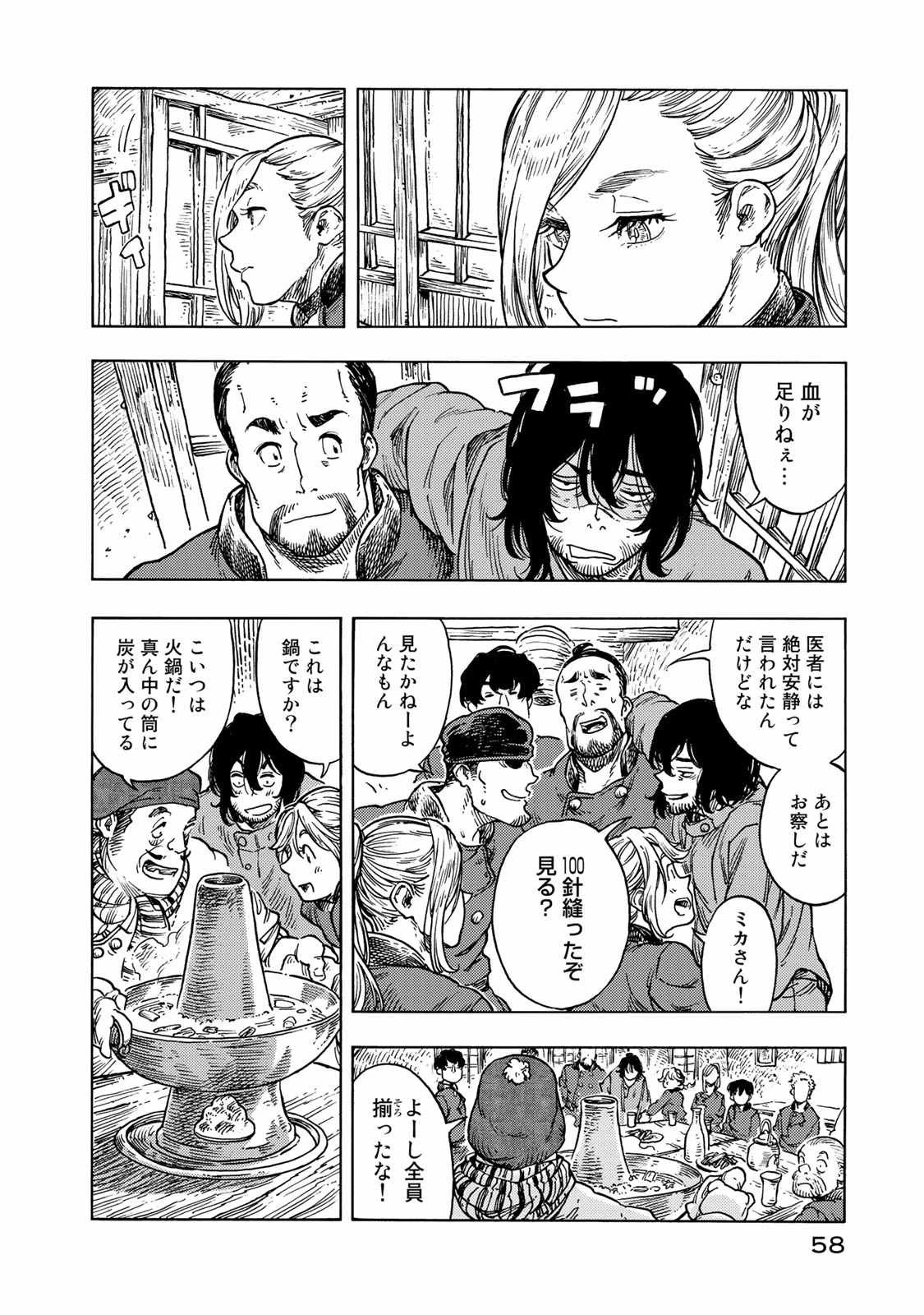 空挺ドラゴンズ 第47話 - 20