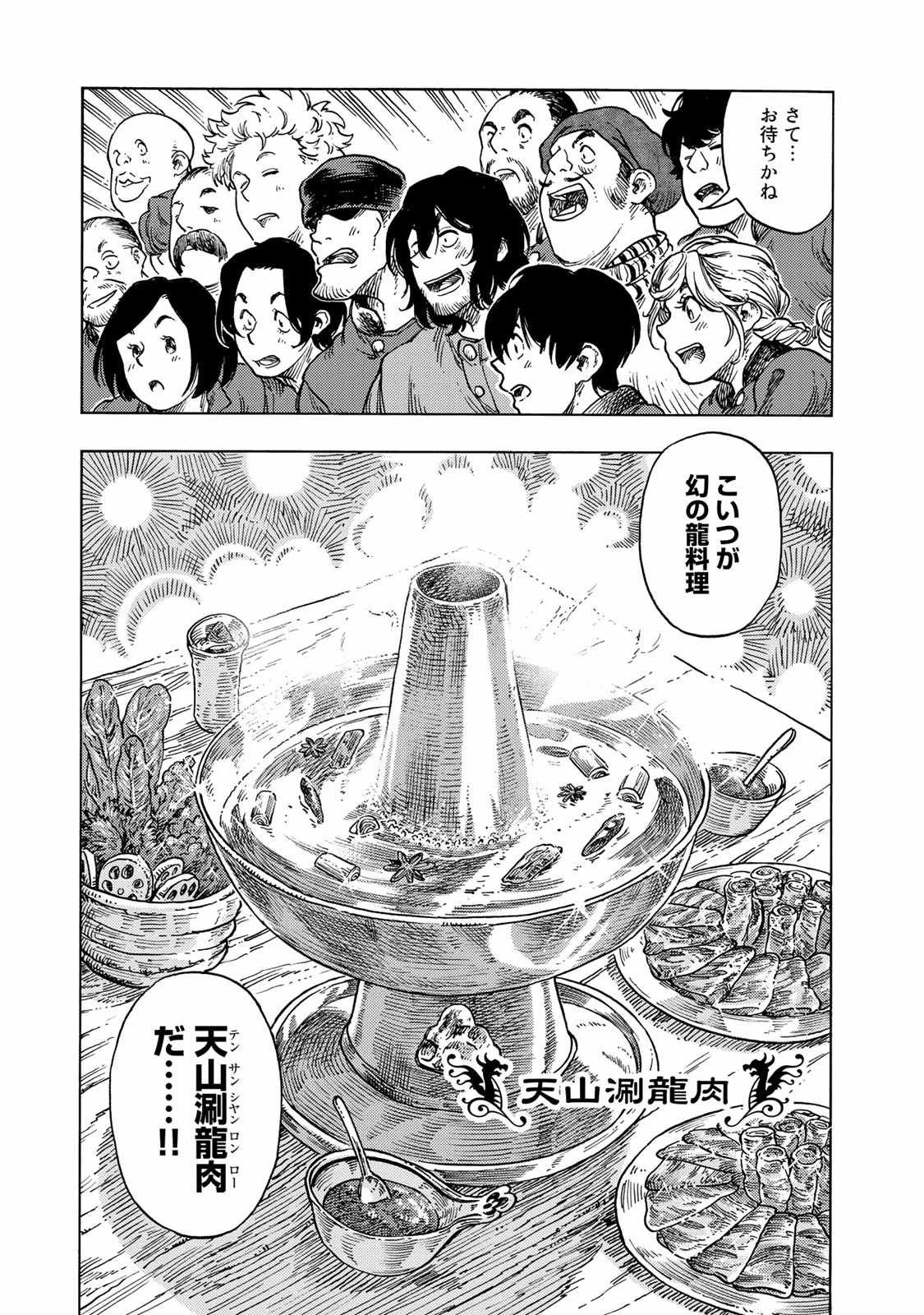 空挺ドラゴンズ 第47話 - 21