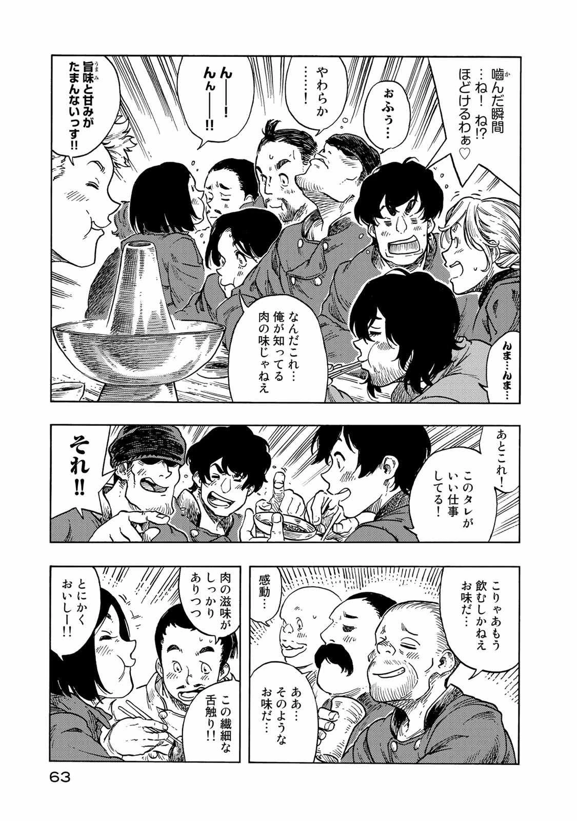 空挺ドラゴンズ 第47話 - 25