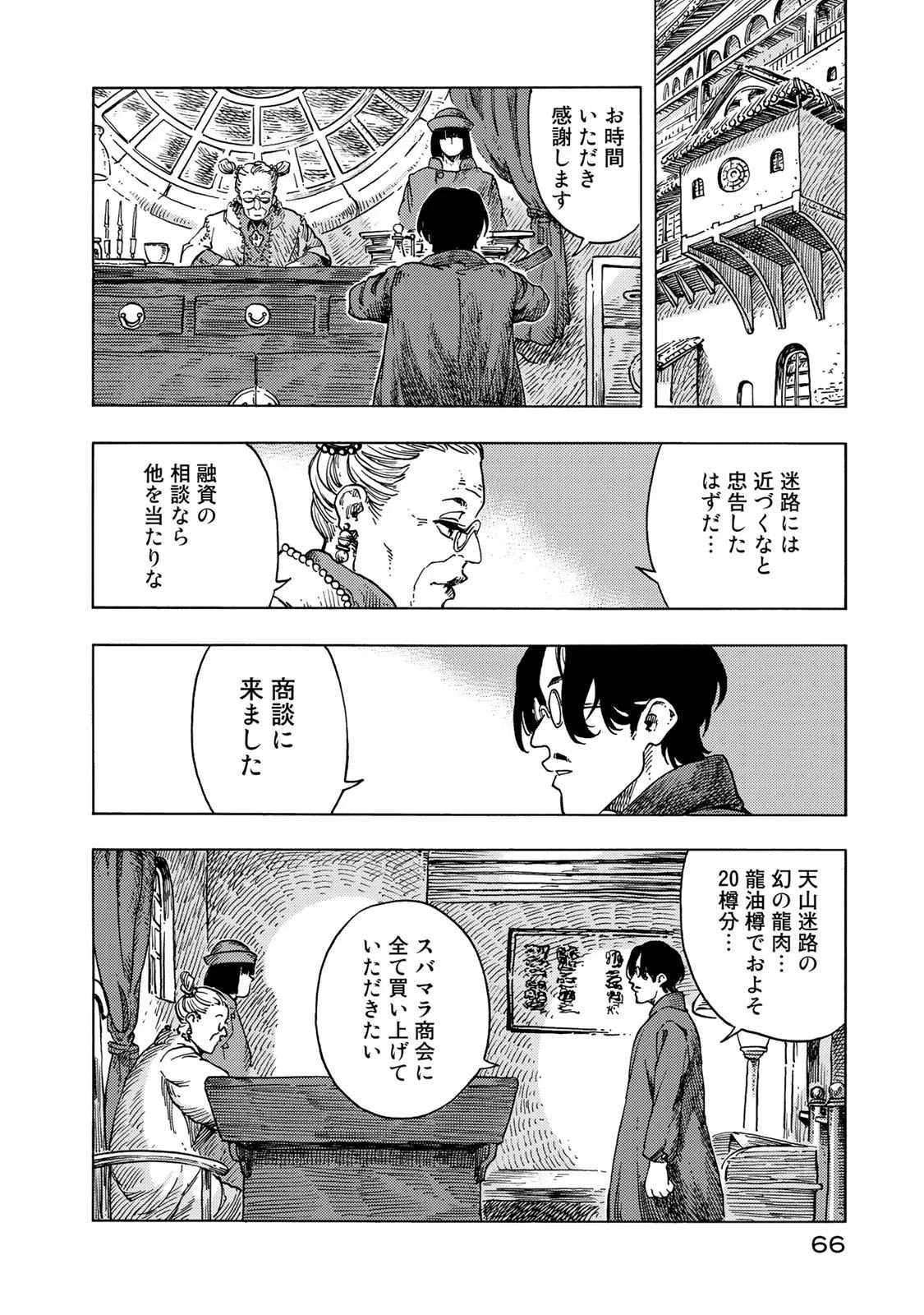 空挺ドラゴンズ 第47話 - 28