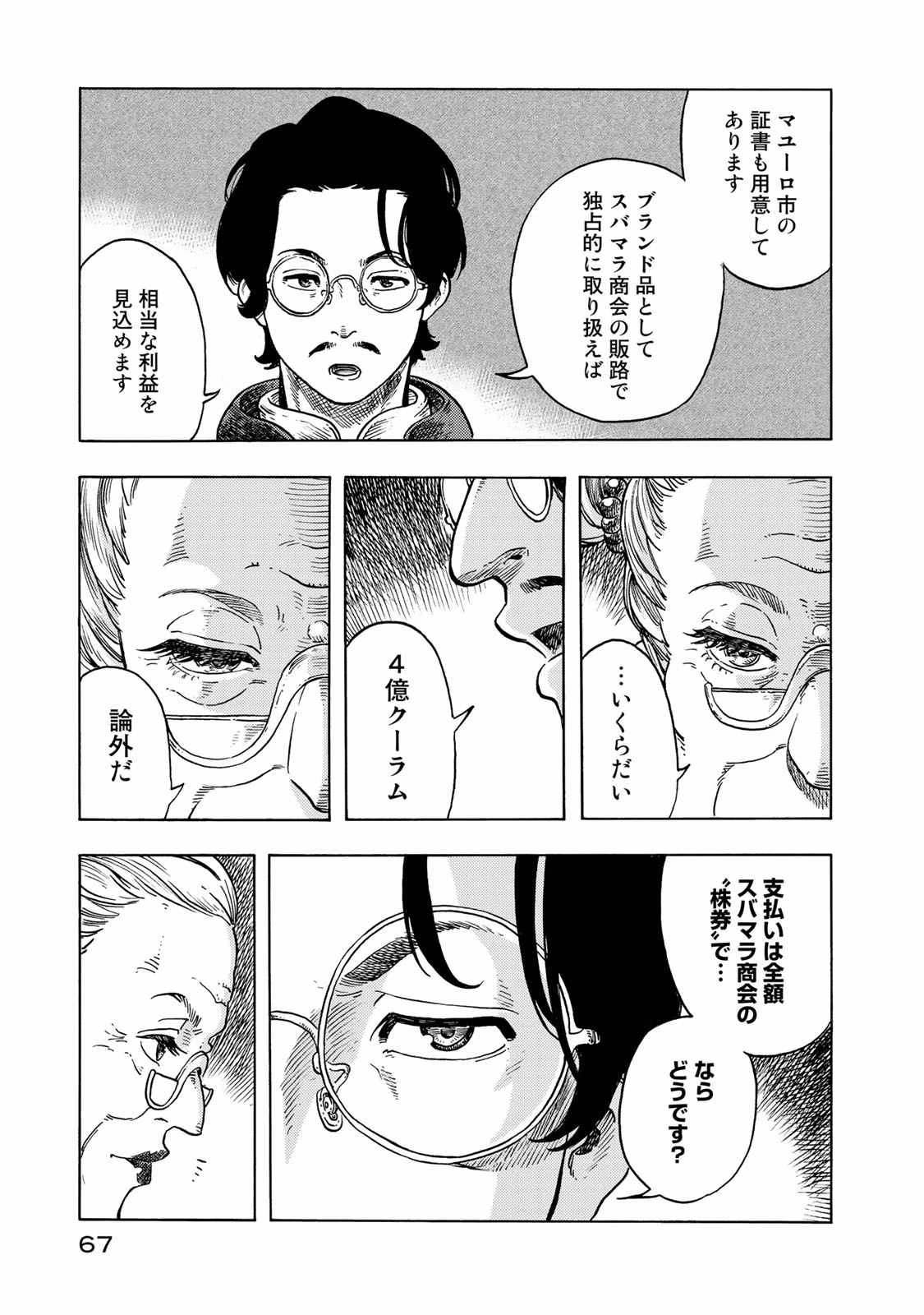 空挺ドラゴンズ 第47話 - 29