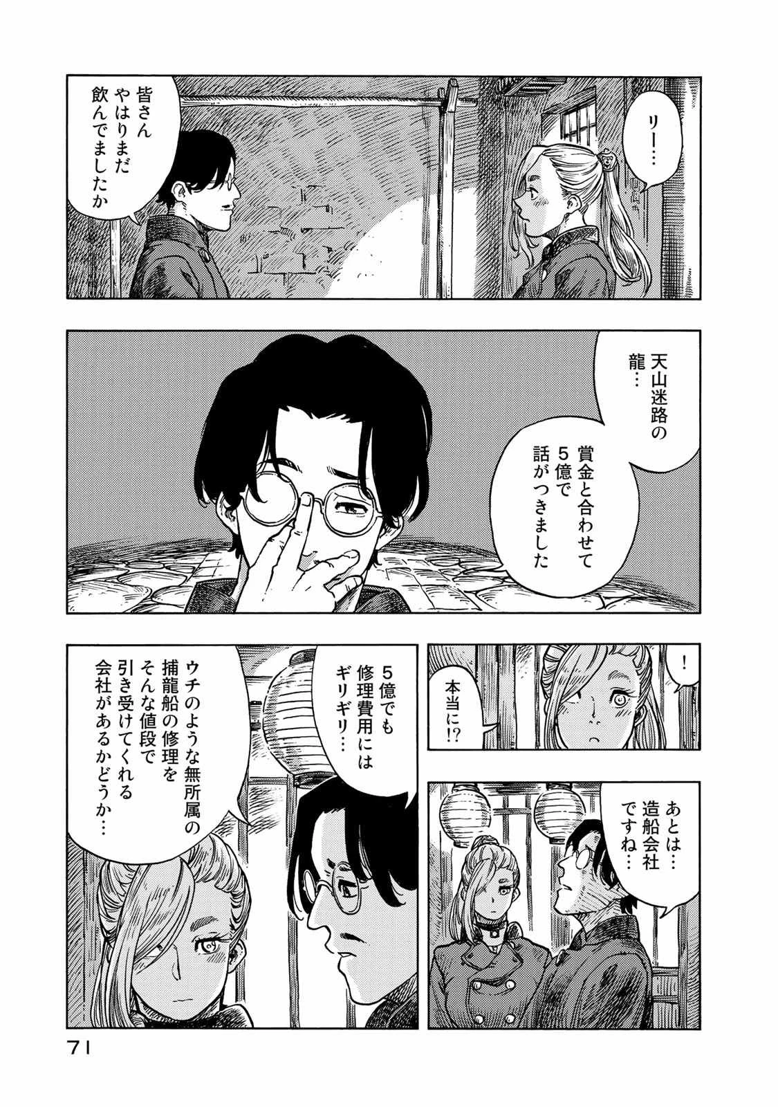 空挺ドラゴンズ 第47話 - 33