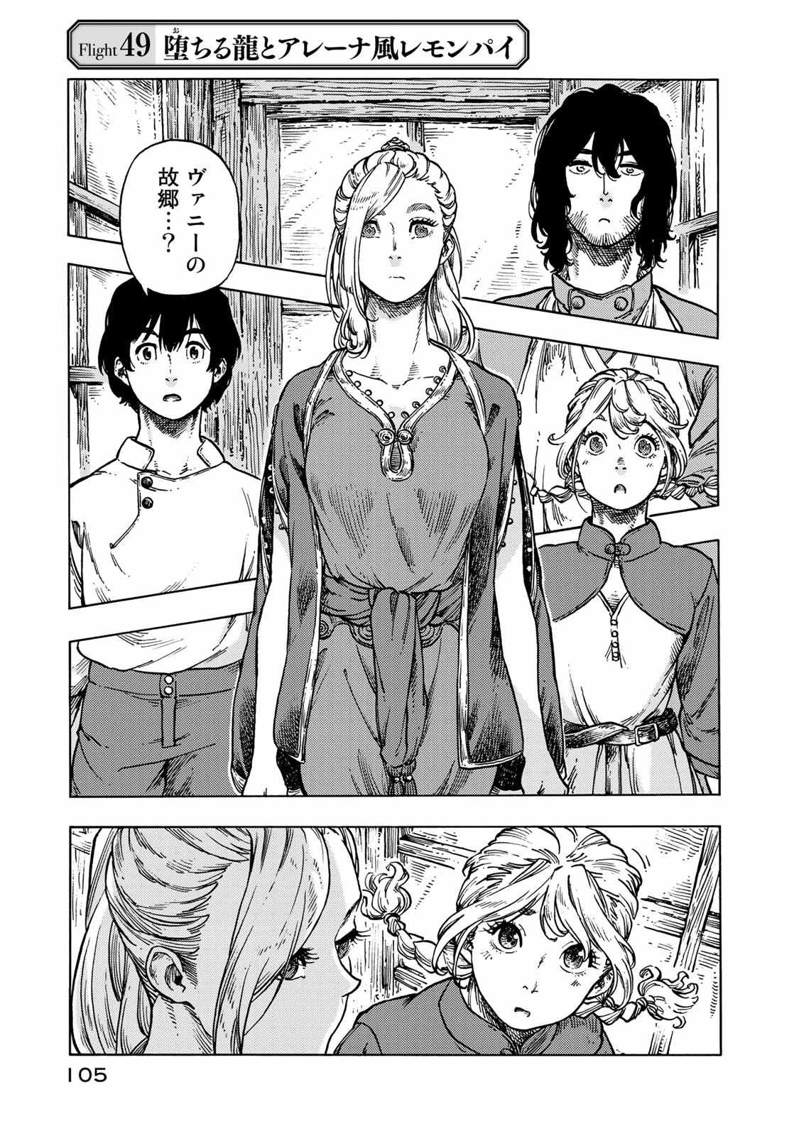 空挺ドラゴンズ 第49話 - 1