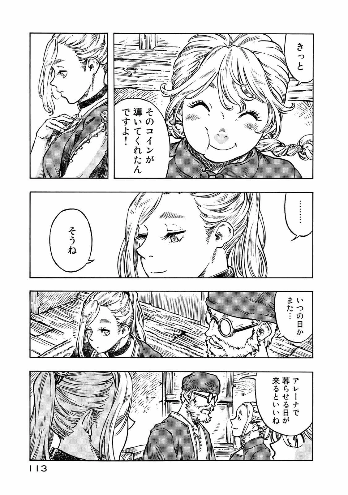 空挺ドラゴンズ 第49話 - 9