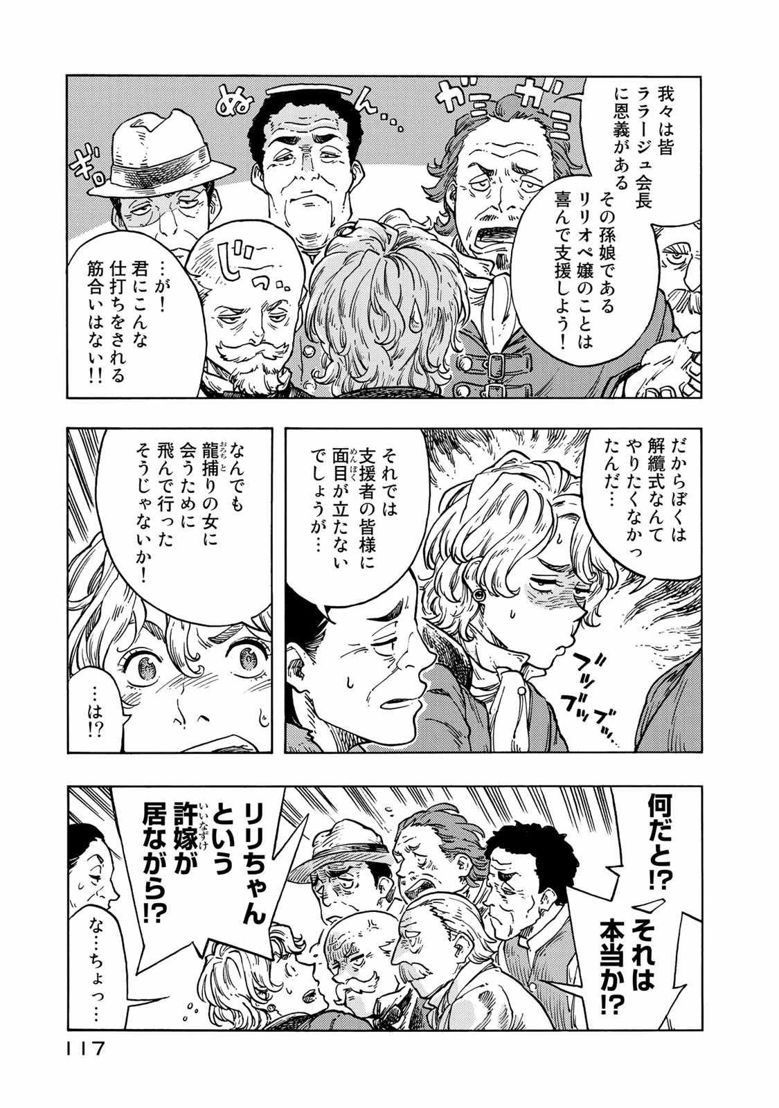 空挺ドラゴンズ 第49話 - 13