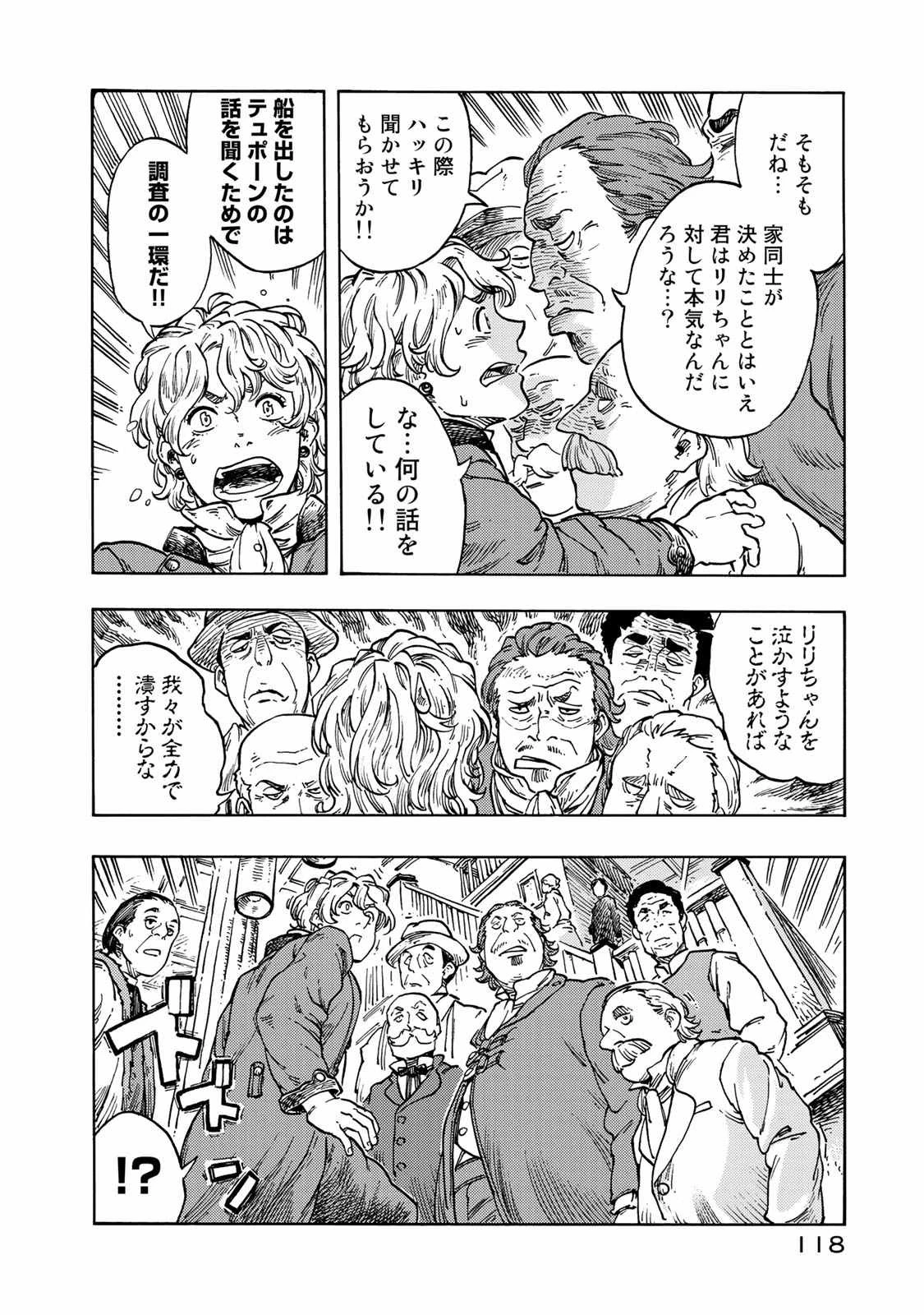 空挺ドラゴンズ 第49話 - 14