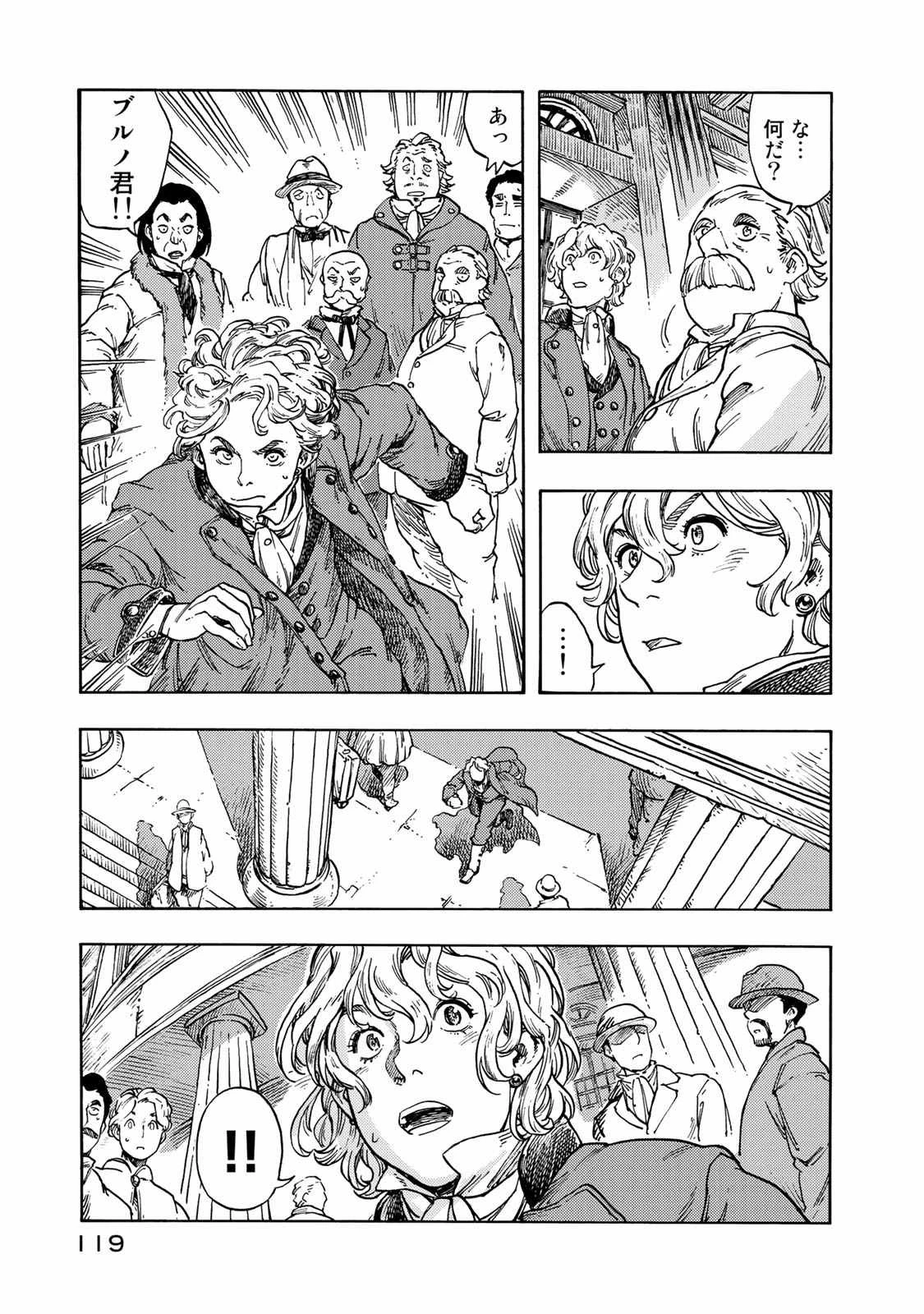 空挺ドラゴンズ 第49話 - 15