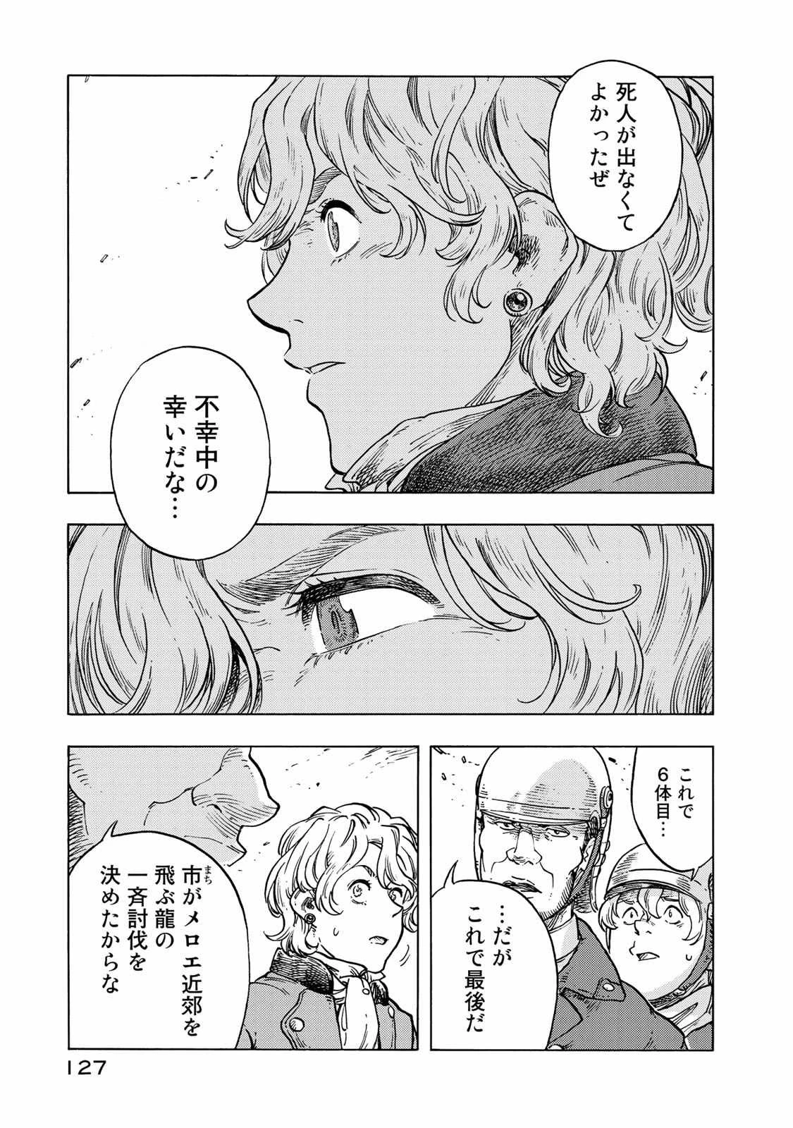 空挺ドラゴンズ 第49話 - 23