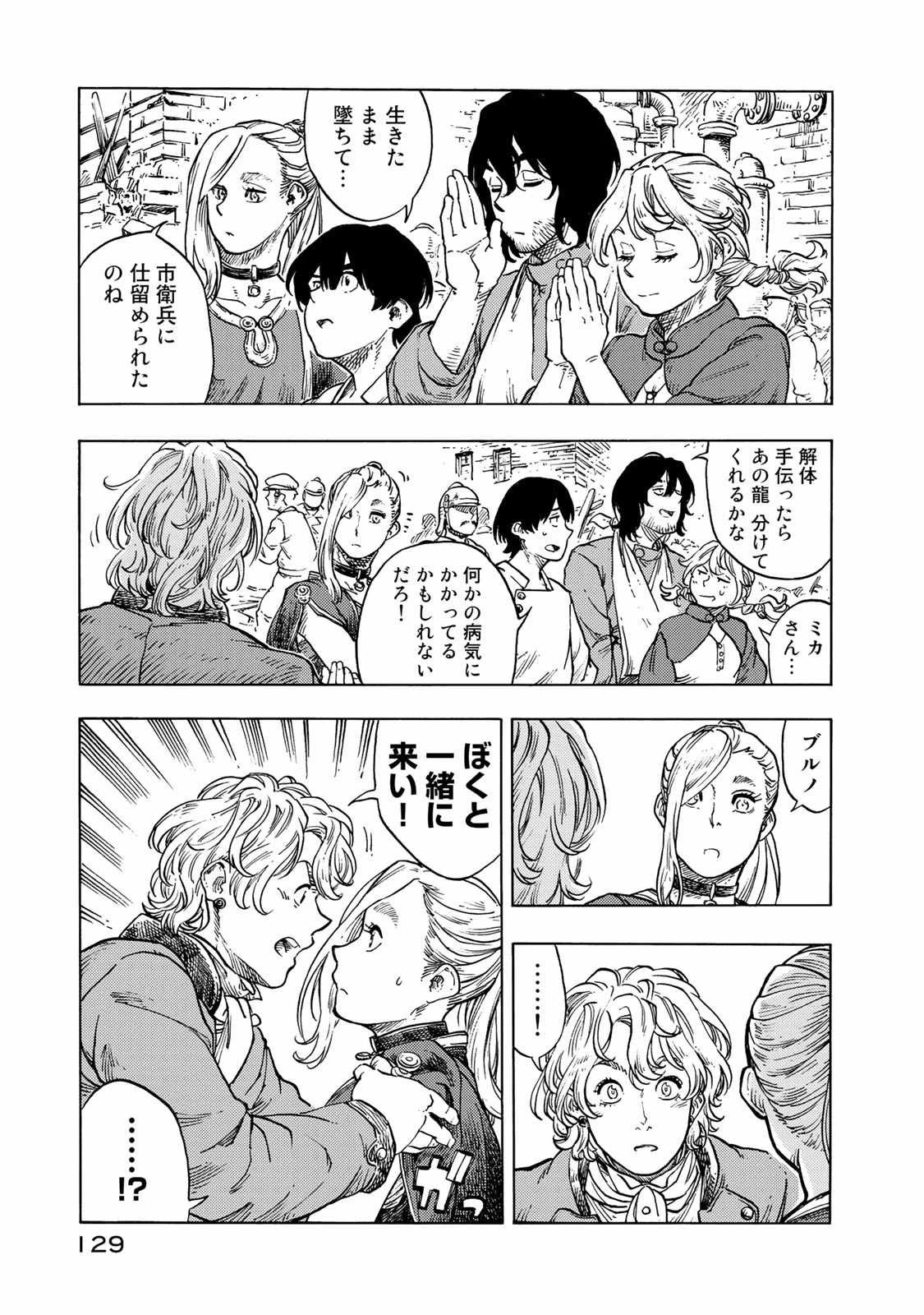 空挺ドラゴンズ 第49話 - 25