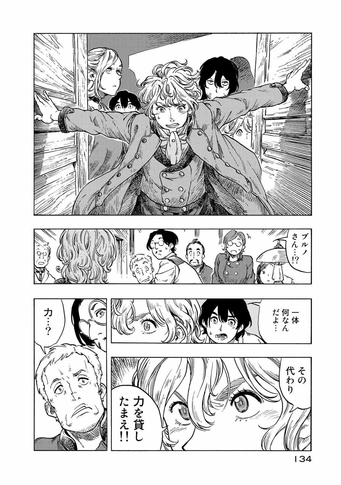 空挺ドラゴンズ 第49話 - 30