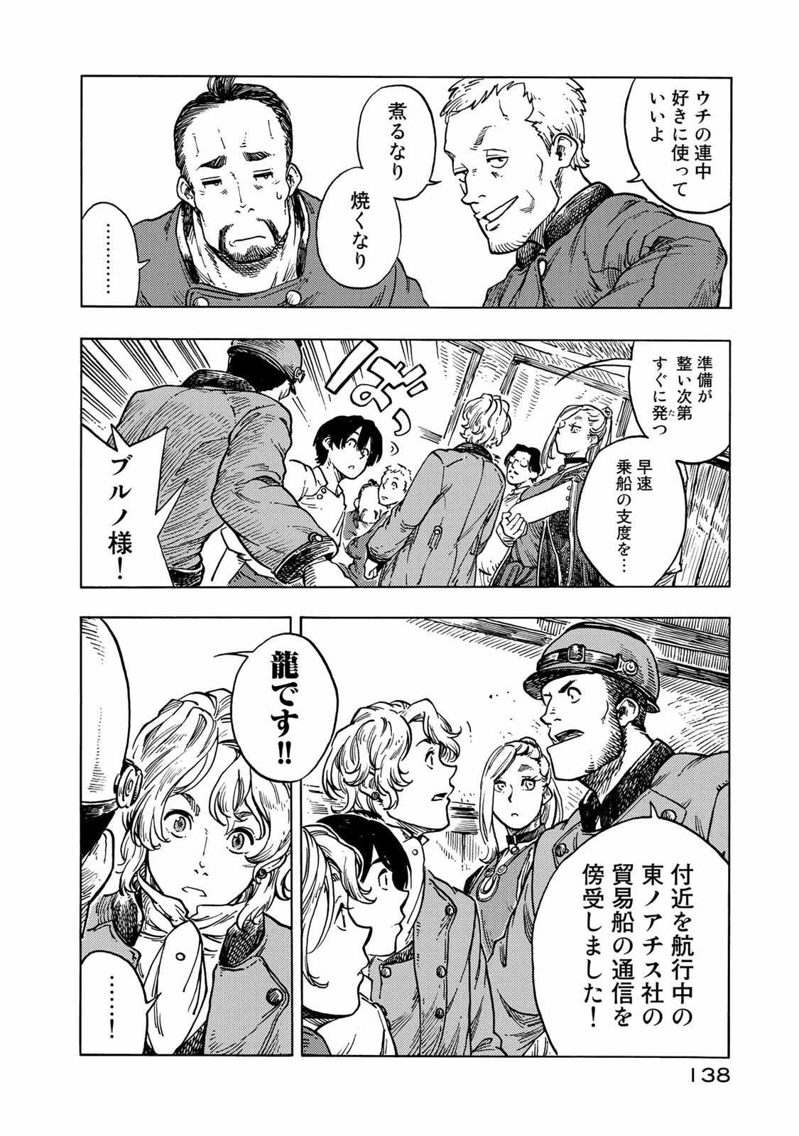 空挺ドラゴンズ 第49話 - 34