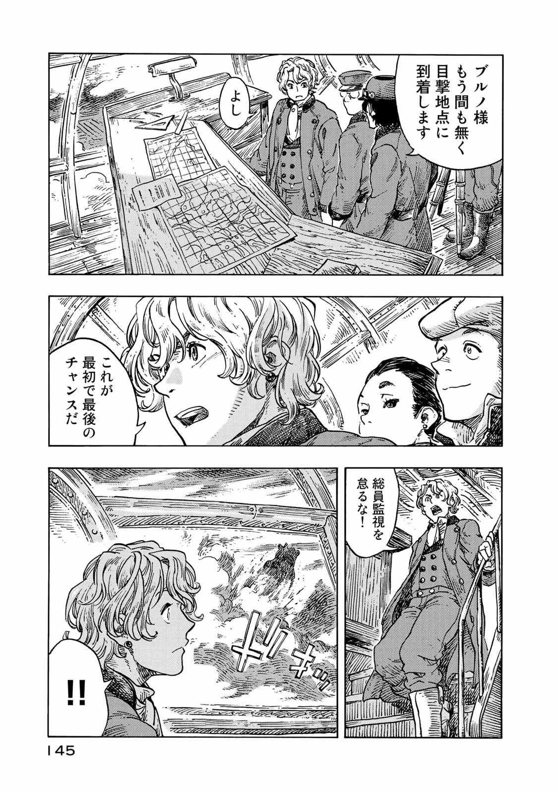 空挺ドラゴンズ 第49話 - 41