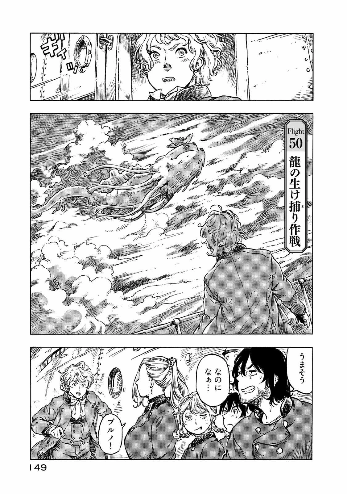 空挺ドラゴンズ 第50話 - 1