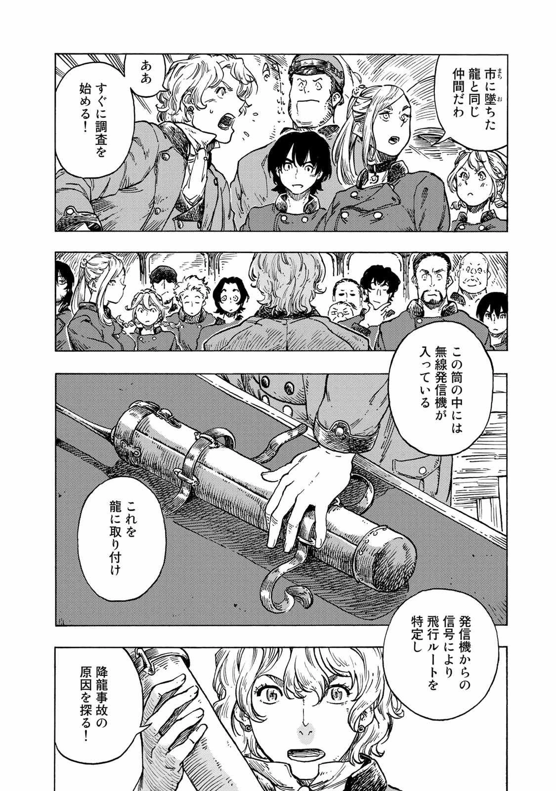 空挺ドラゴンズ 第50話 - 2