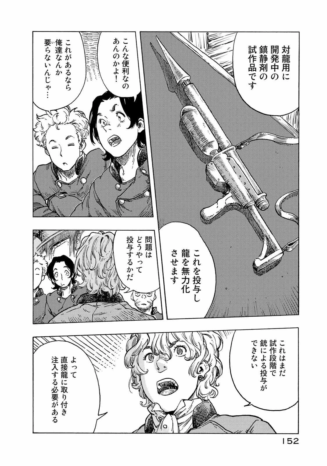 空挺ドラゴンズ 第50話 - 4