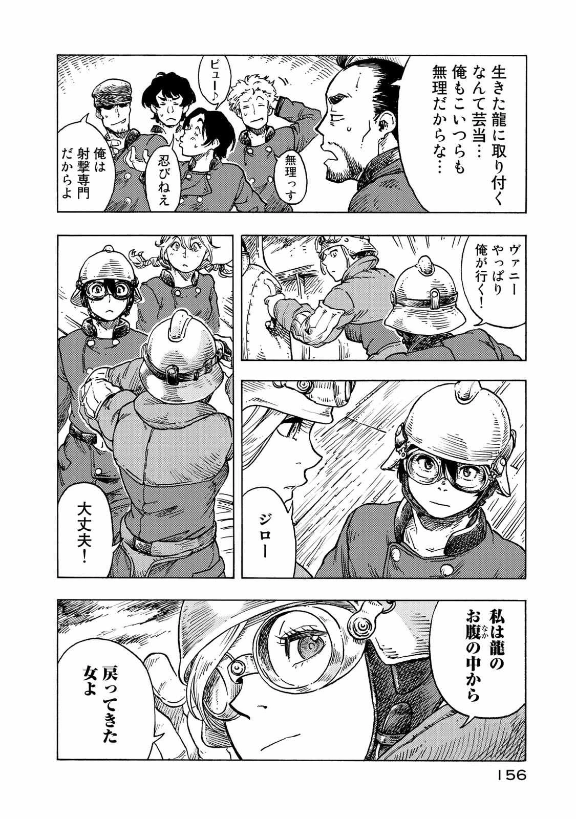 空挺ドラゴンズ 第50話 - 8